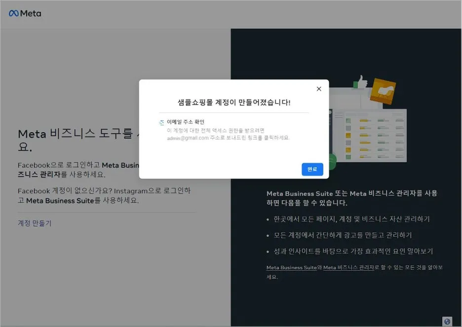 카페24 쇼핑몰(자사몰) 광고 계정 연결 방법