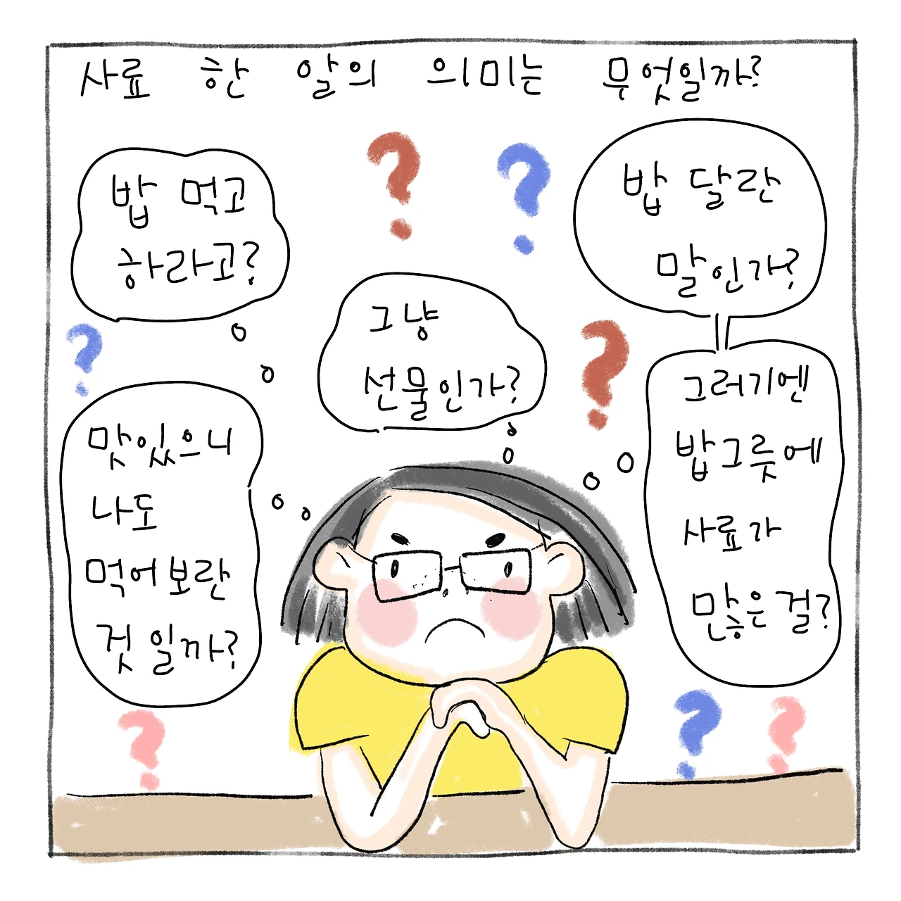 사료 한 알
