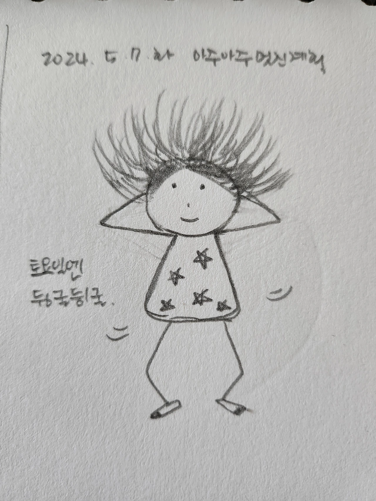 아주 아주 아주 멋진 계획