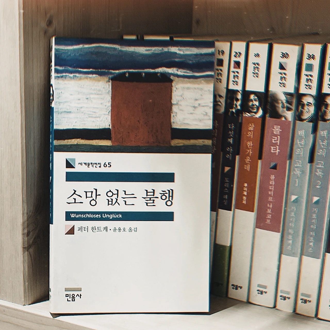 소망 없는 불행