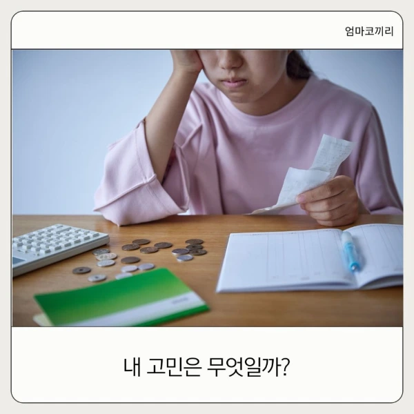 내 고민은 무엇일까?