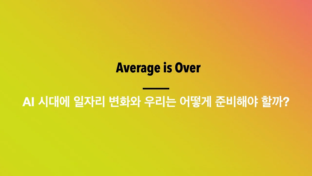 Average is Over