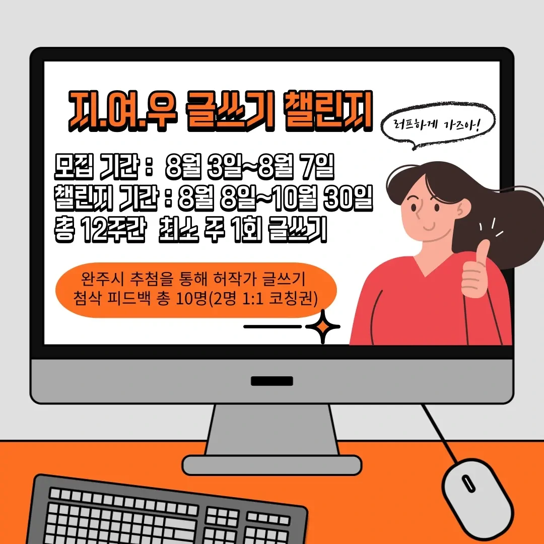 글쓰기 챌린지 모집합니다!