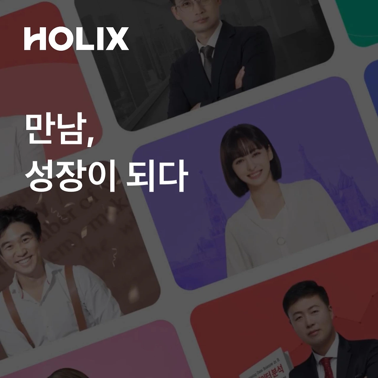 뉴욕박변의 We Speak: Holix 멘토가 되다