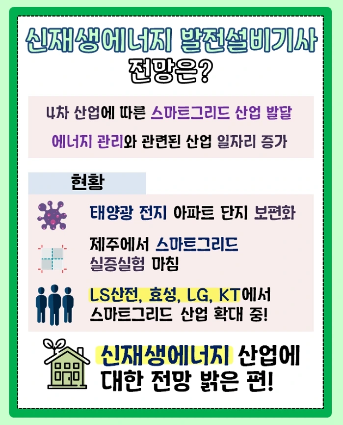 태양광자격증 신재생에너지발전설비기사 응시자격