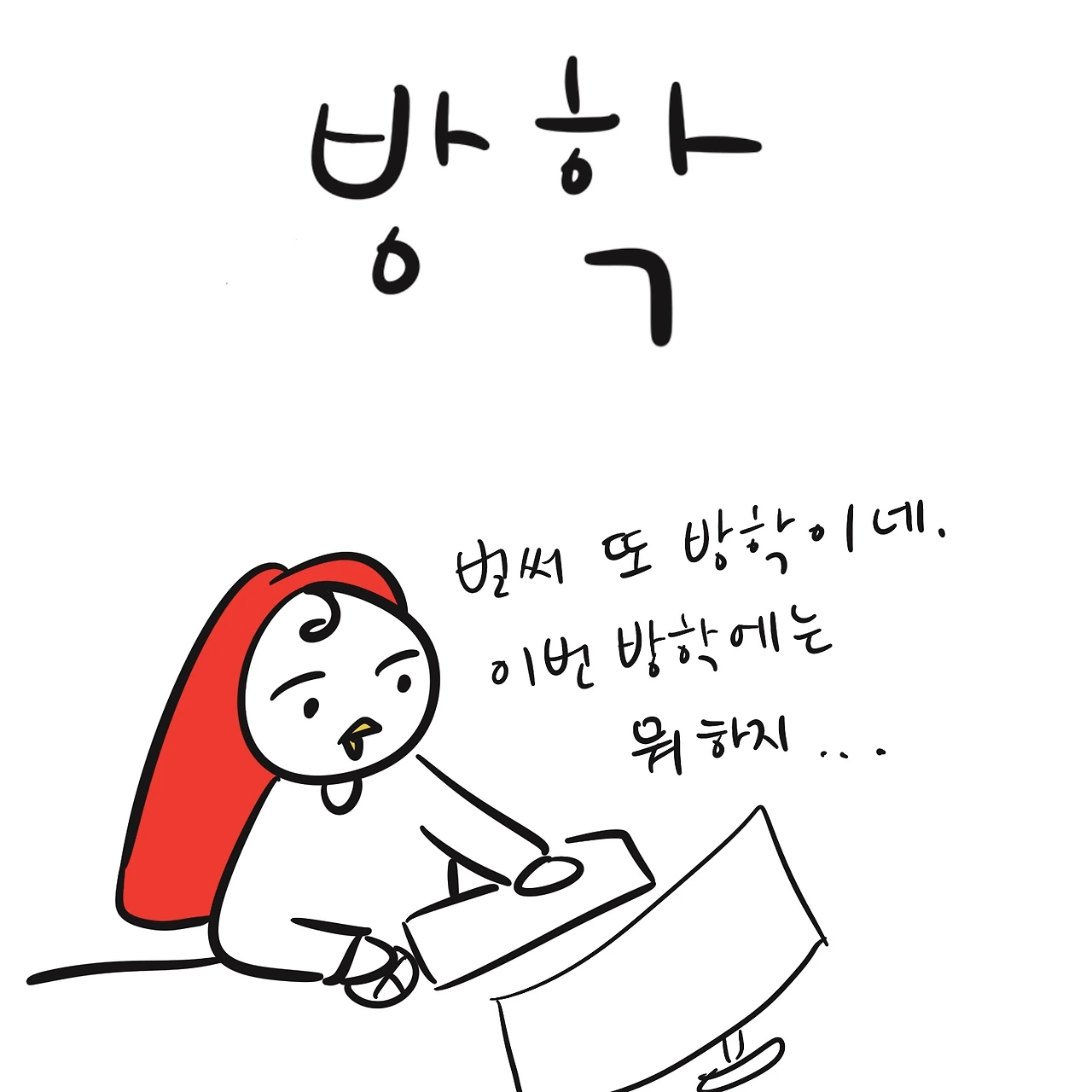 대충 그리는가족 이야기