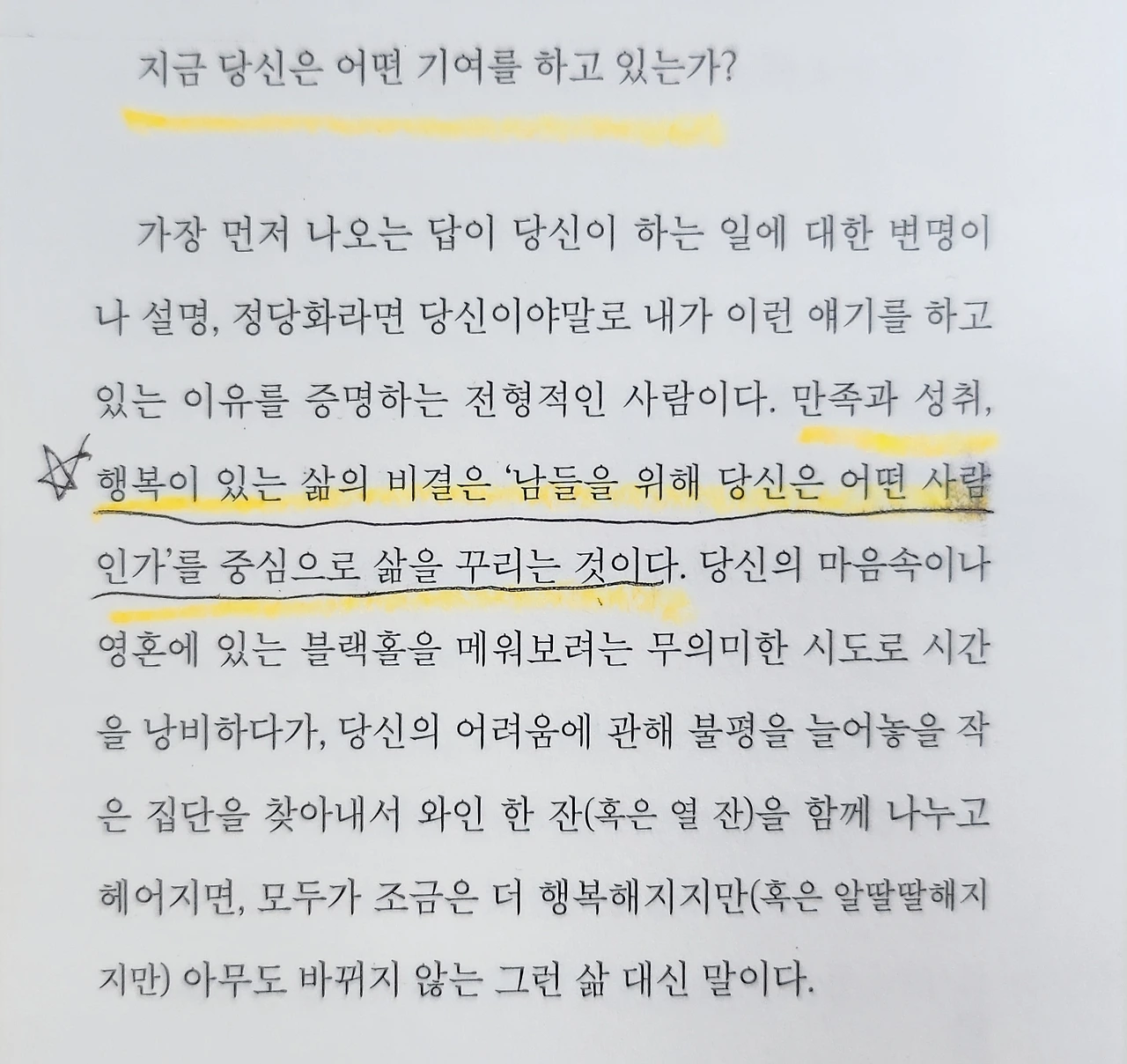 뭘 하고 싶어?