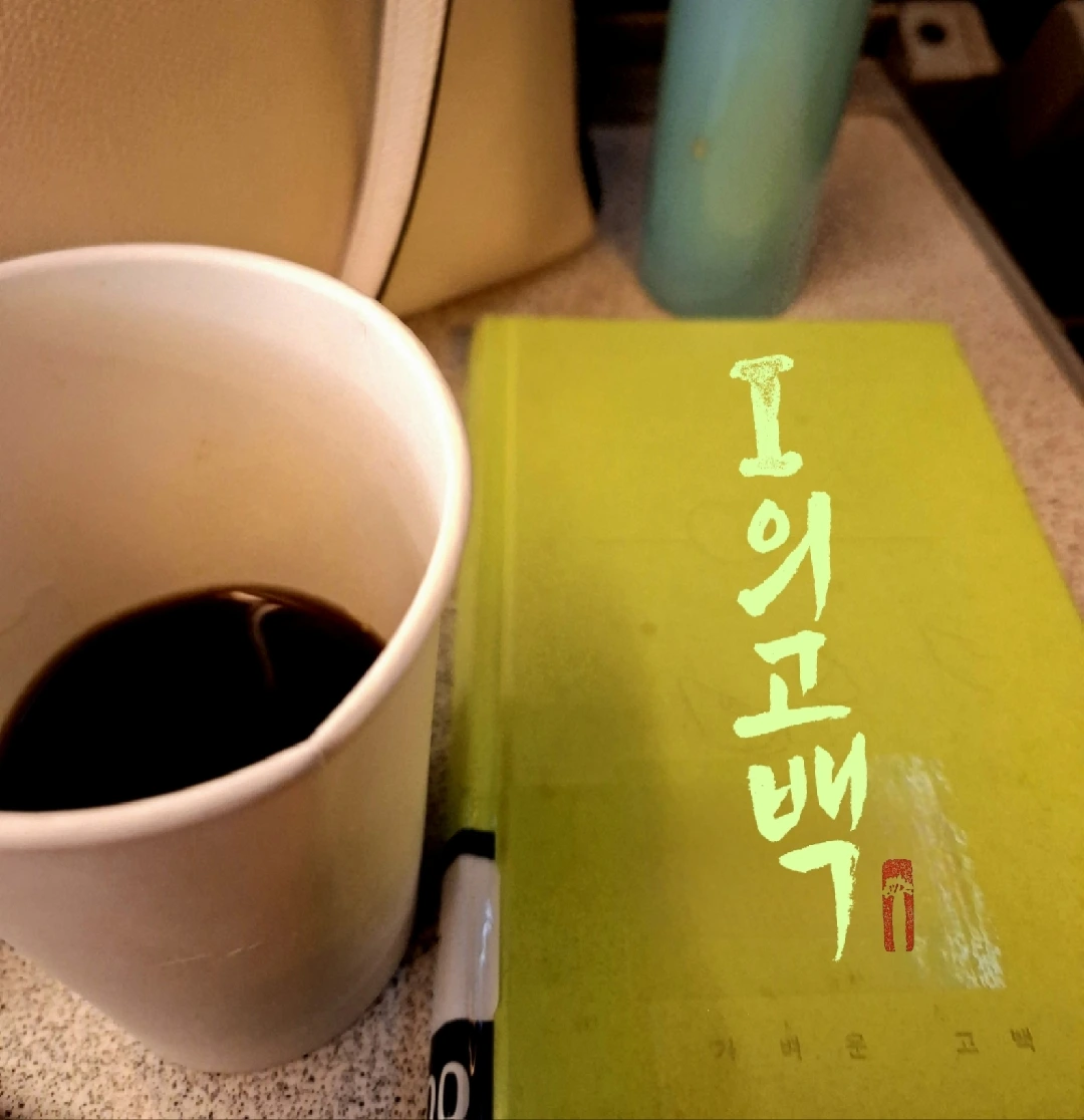 04화 [관계]I의 고백