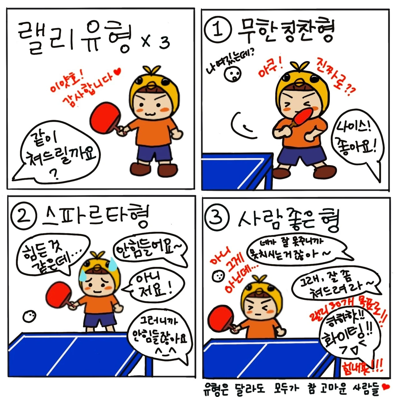 11화 탁구장의 그녀들