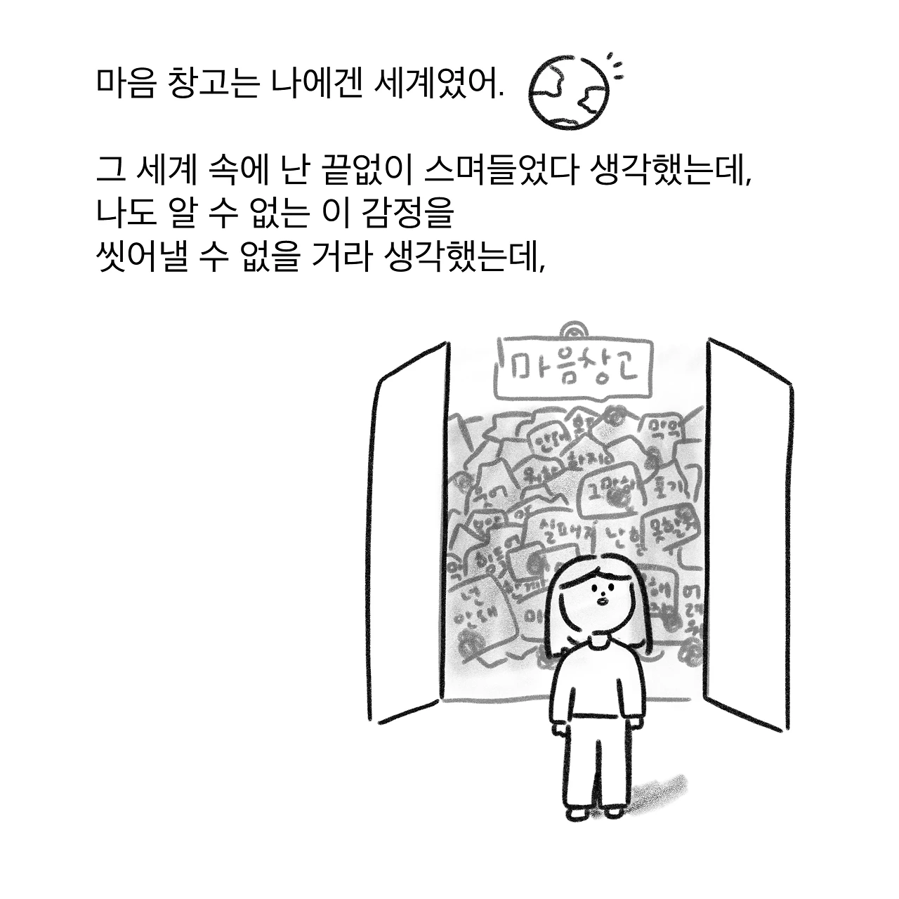 마음 정리