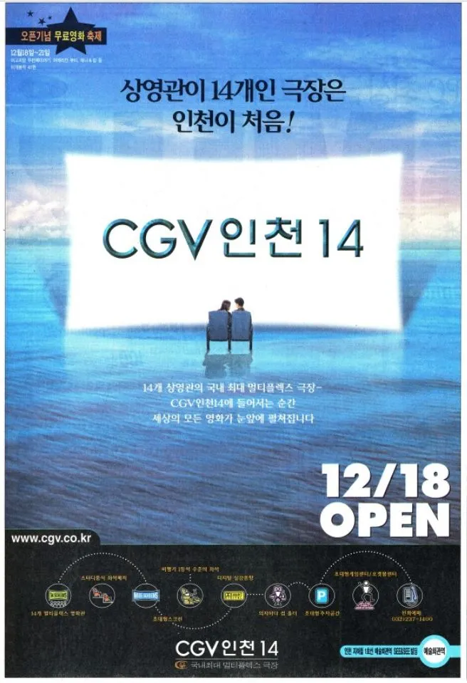 CGV가 주었던 충격