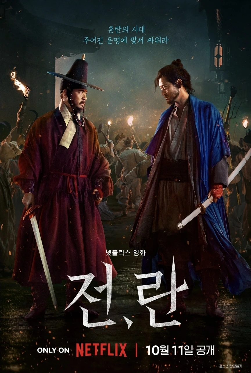 전,란 단상