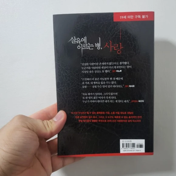 [소설] 읽지 말라면 더 읽고 싶어진다(19금)_살육에