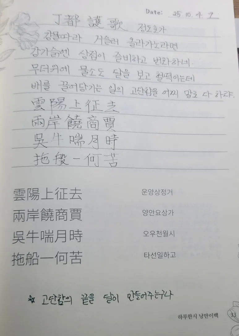 하루한시 낭만이백, 이백의 한시 50편 필사 후기