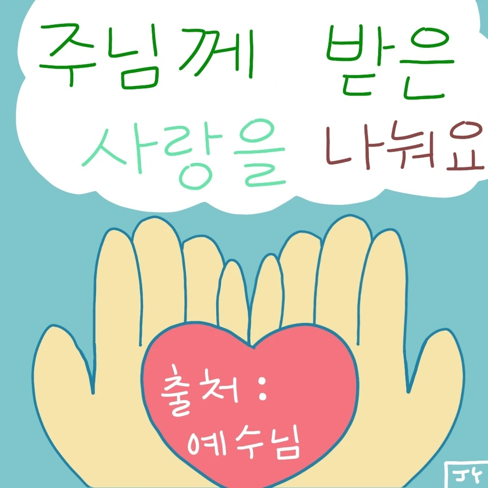 주는 게 더 기쁜 게 진짜 맞다.