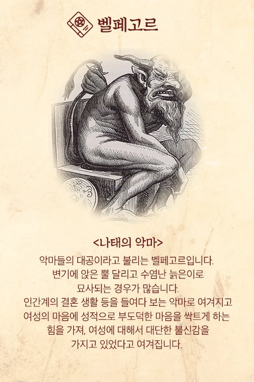 17화 타락천사에서 나락으로 떨어진 7대 죄악의 이름, 악마