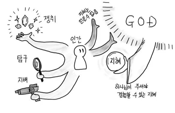 14화 6강 지혜는 어떻게 경험하는가 (1)