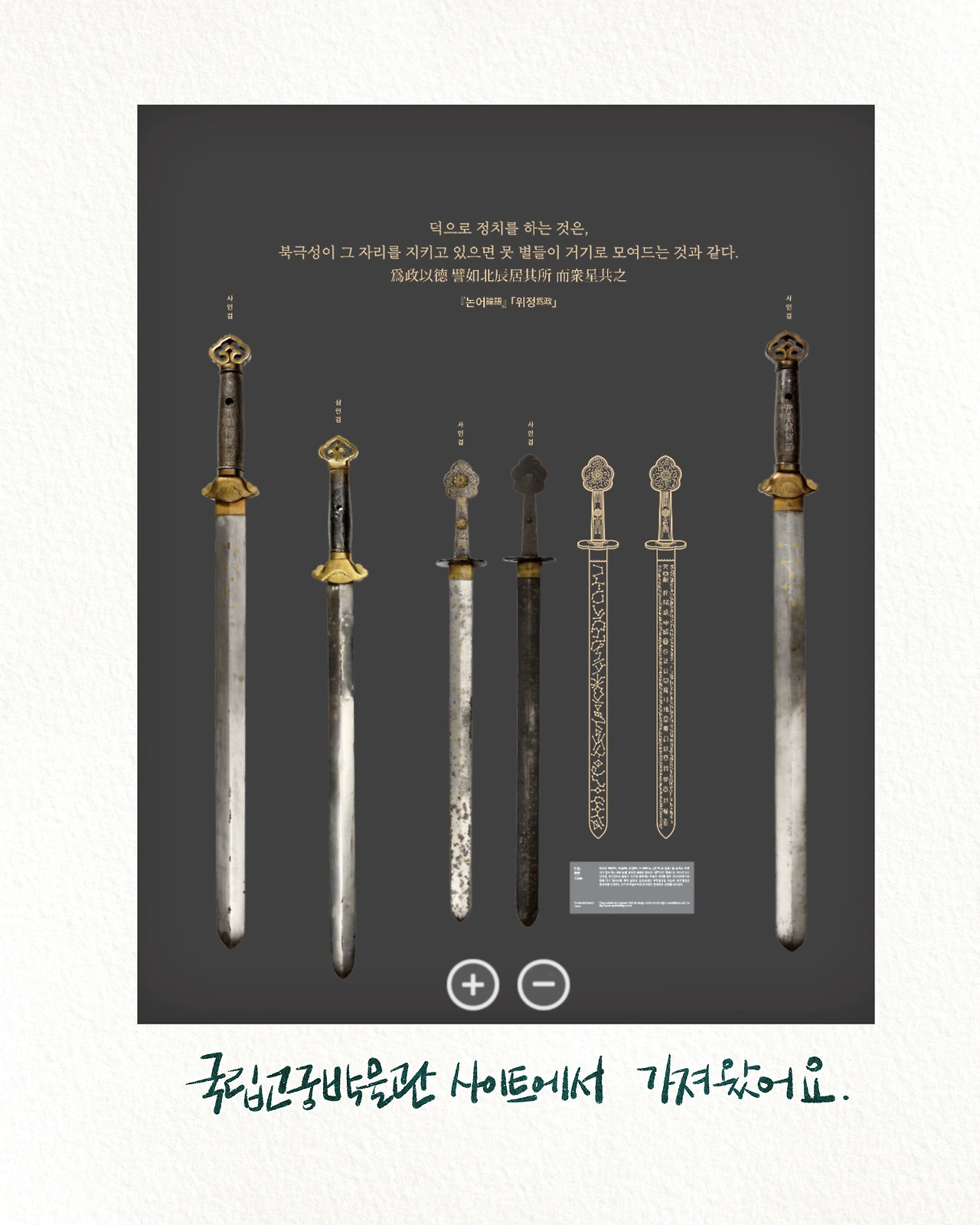 하루 한 장 - 오늘의 발견 : 별자리가 새겨진 검.