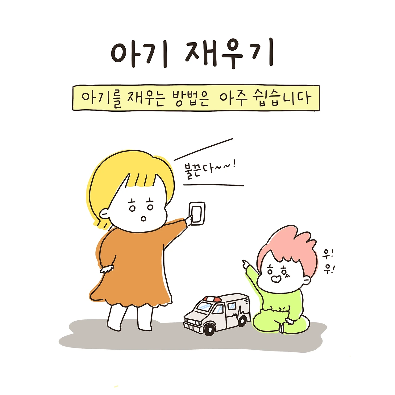 아기 재우기
