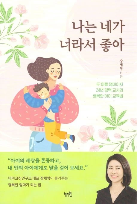 나는 네가 너라서 좋아