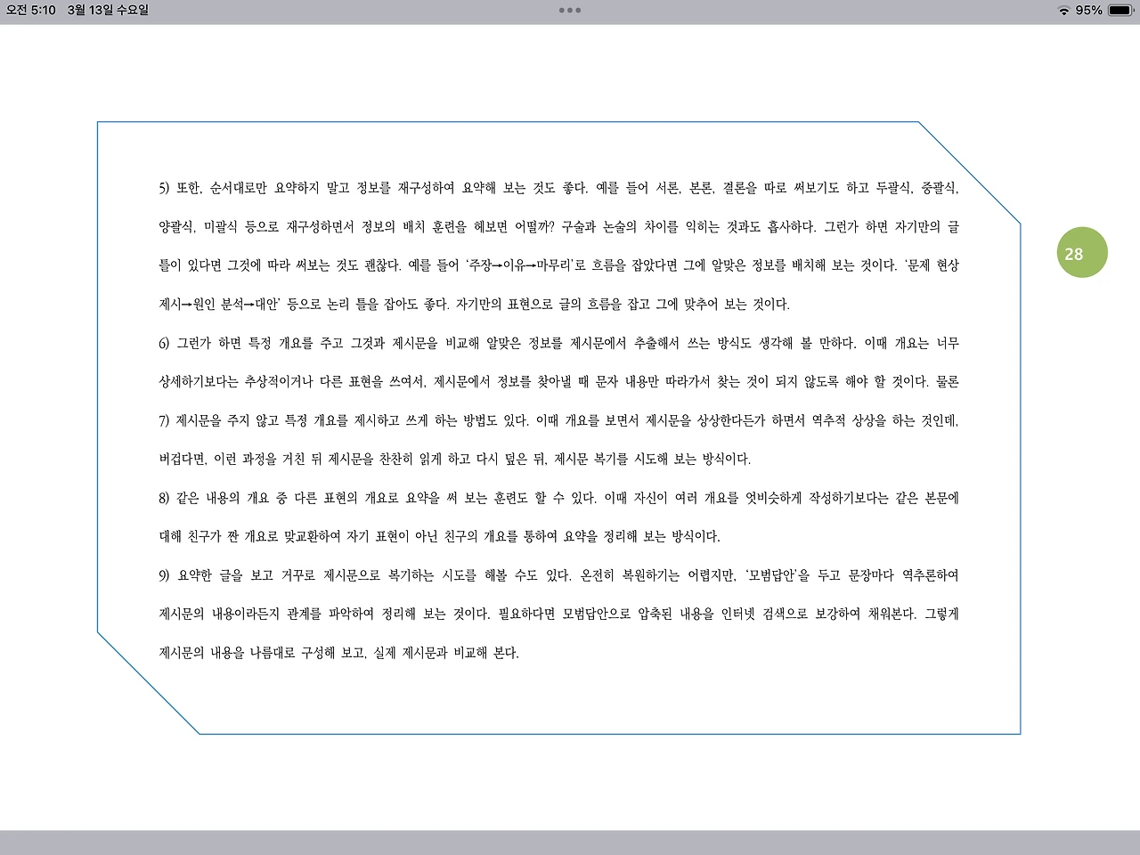 요약 훈련의 9가지 예시