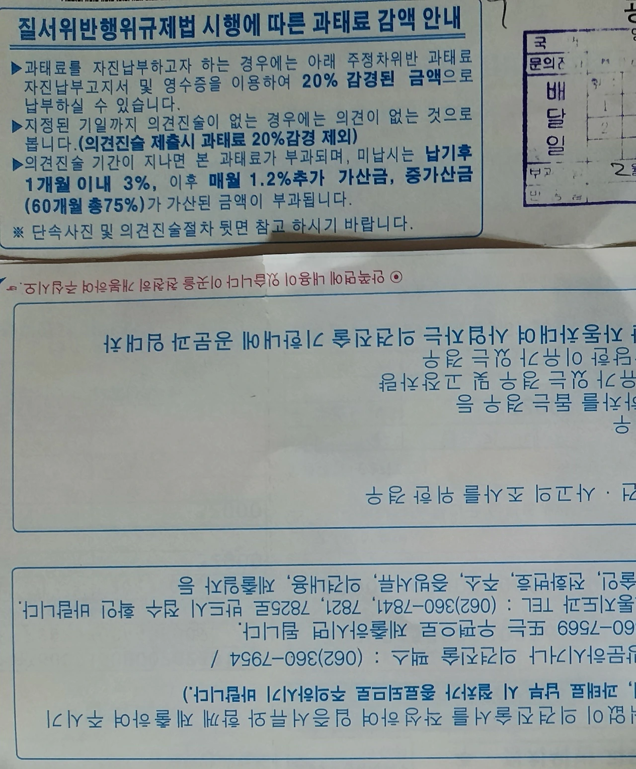 04화 월급도 받고 과태료 고지서도 받고
