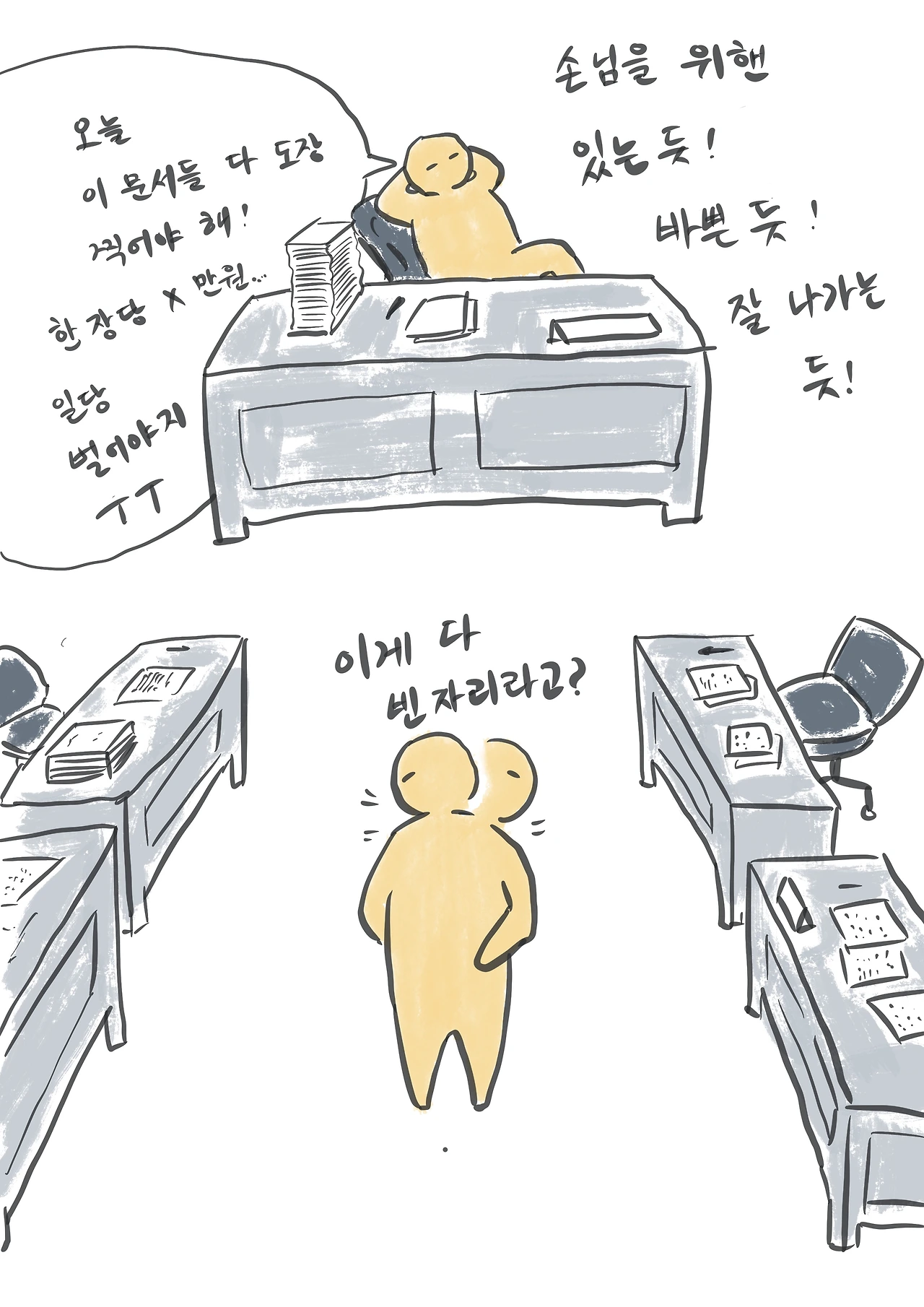 21화 071 동료/친구 11 - 사는 게 쉽지 않네