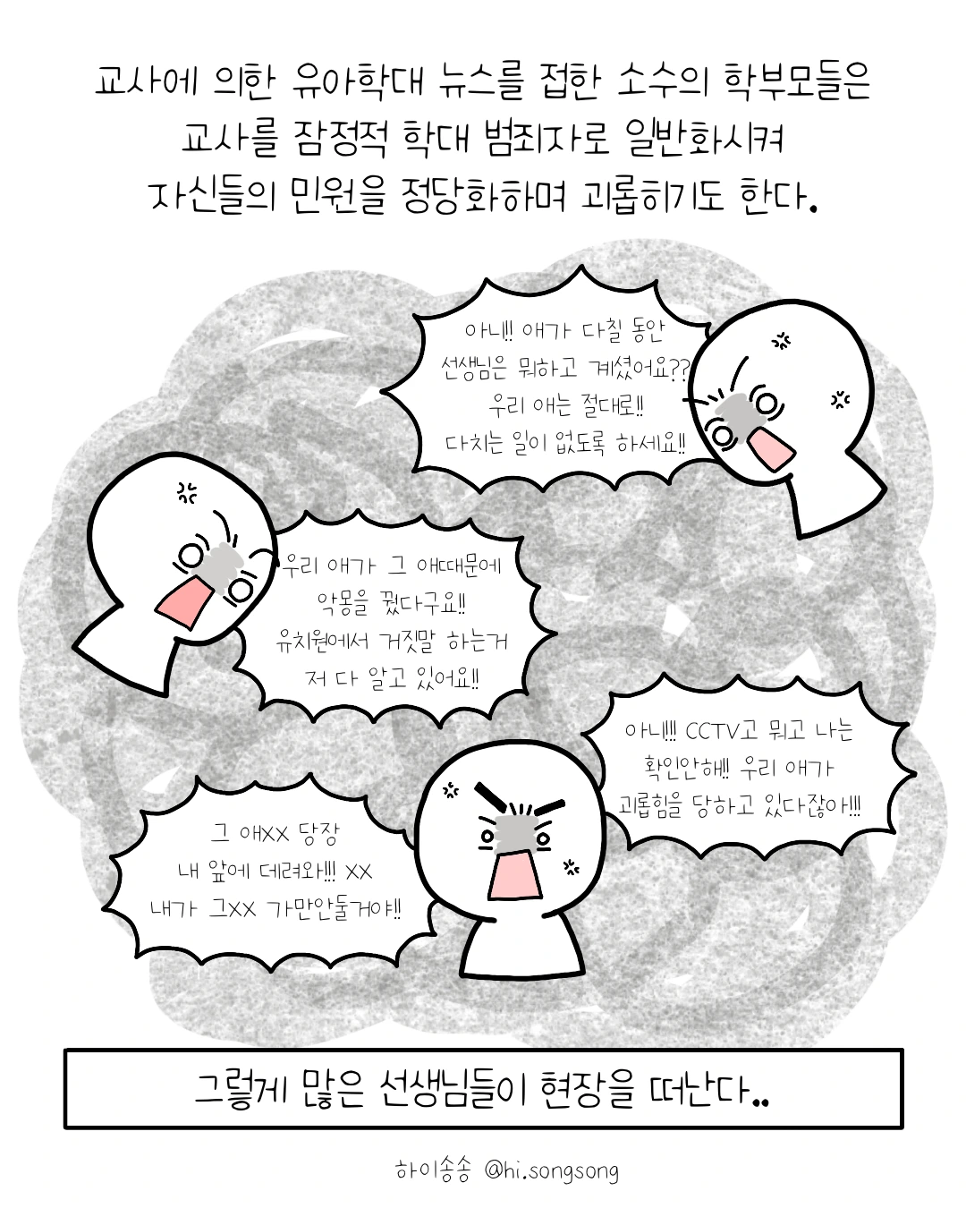 학부모는 갑? 교사는 을?