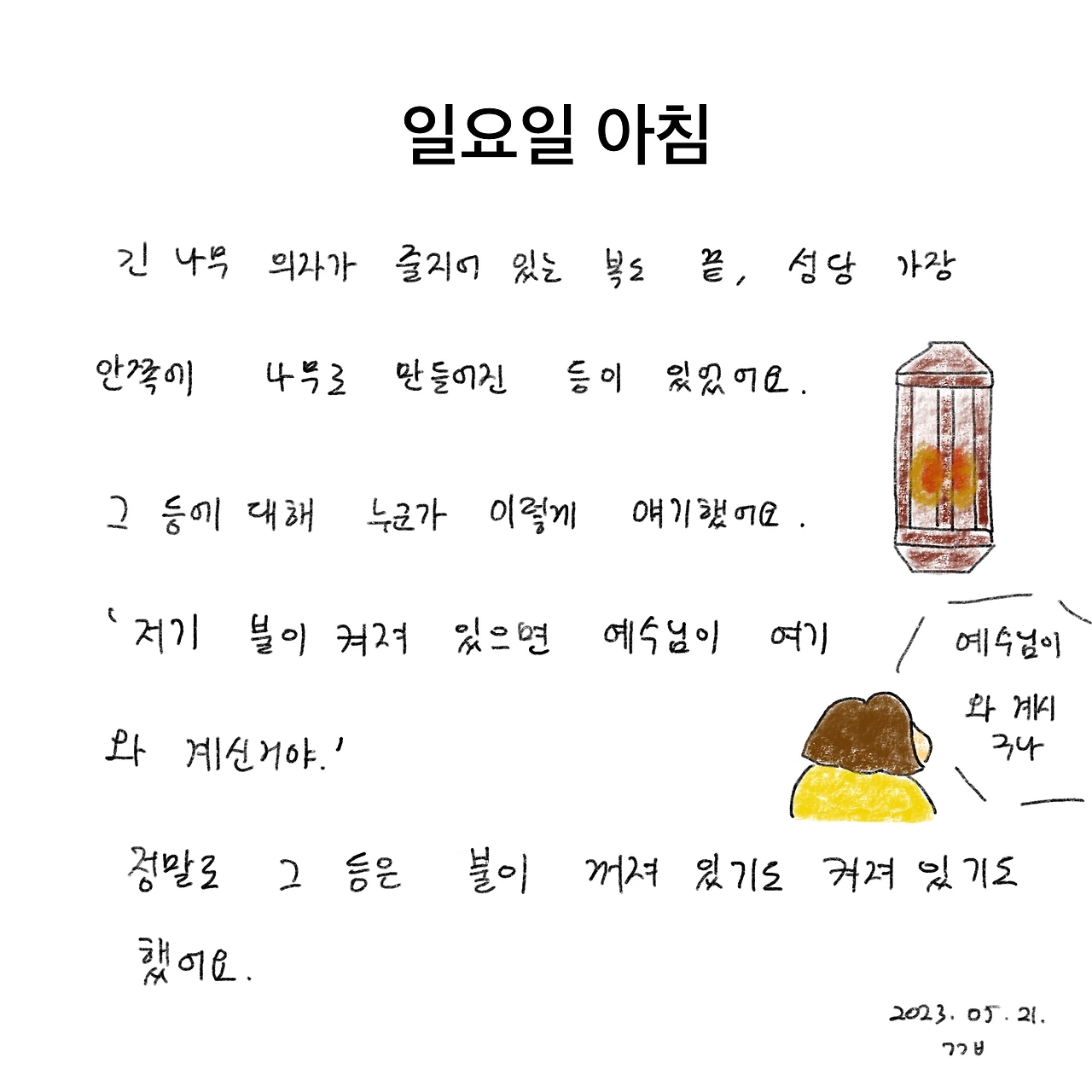 [손그림]일요일 아침