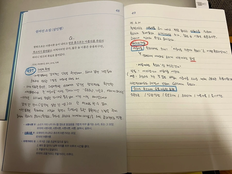 필사의 맛, 단어 하나에서 시작되다