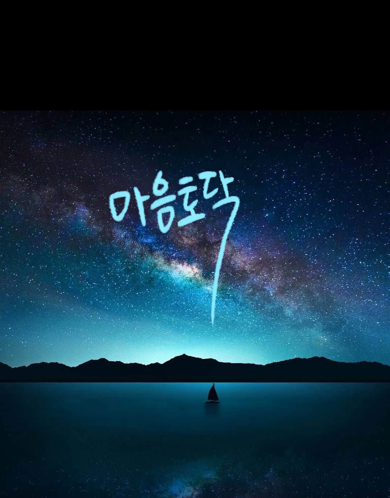 [추억]