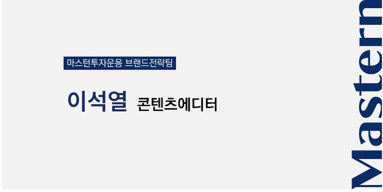 마스턴의 ‘한마음’이 모였습니다