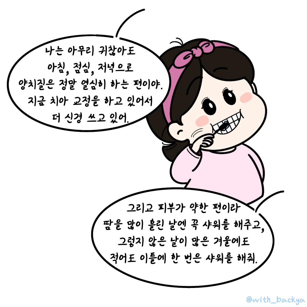 혼자서 잘 지내는 법 1. 잘잘잘 지키기