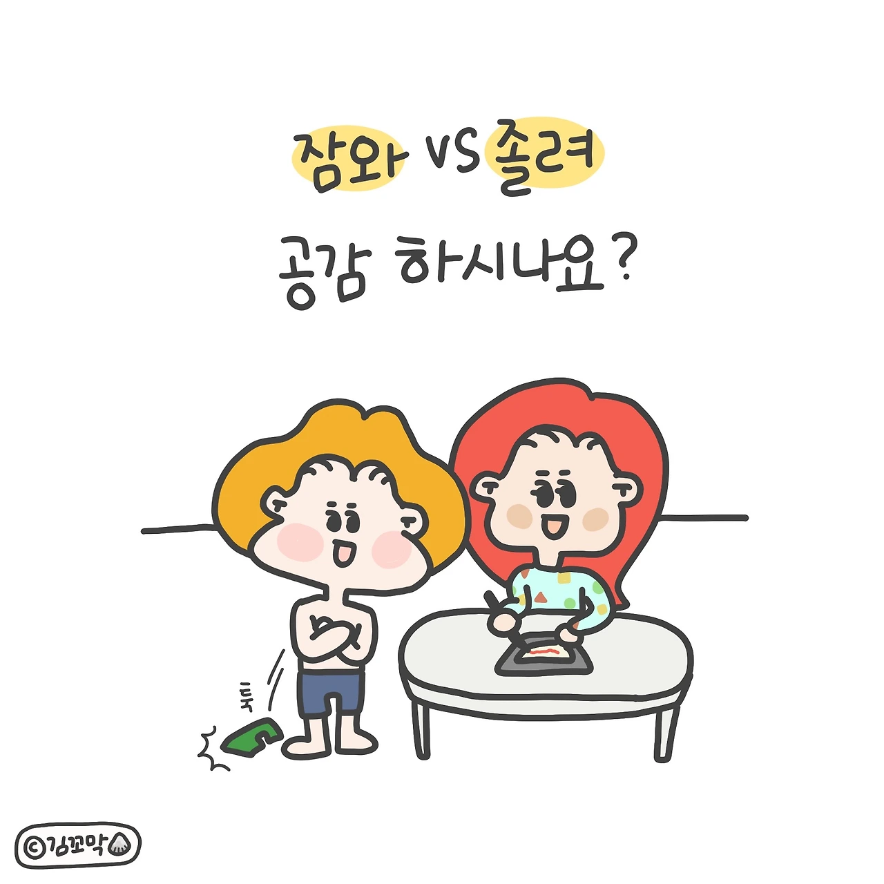 지역별로 ‘잠와’와 ‘졸려’의 느낌이 다르다고?