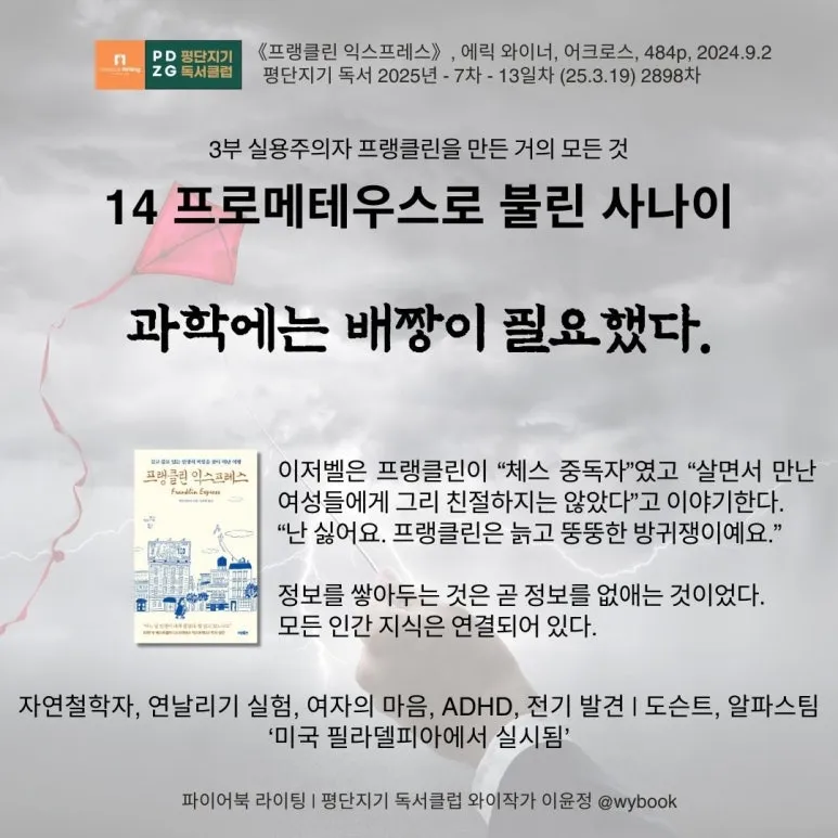 자연철학자 벤저민 프랭클린