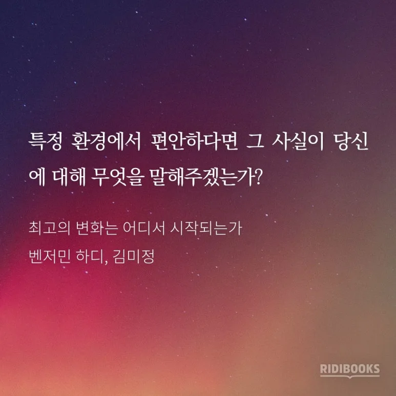 깨닫지도 못하는 사이, 집단의 영향력