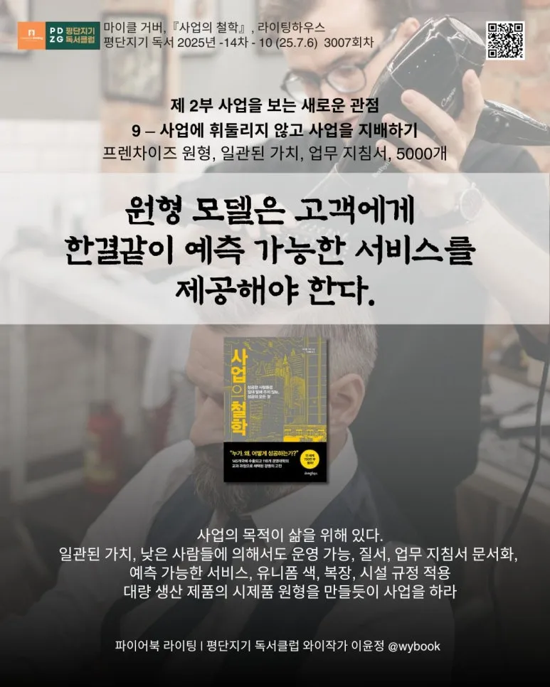사업에 휘둘리지 않고 사업 지배하기