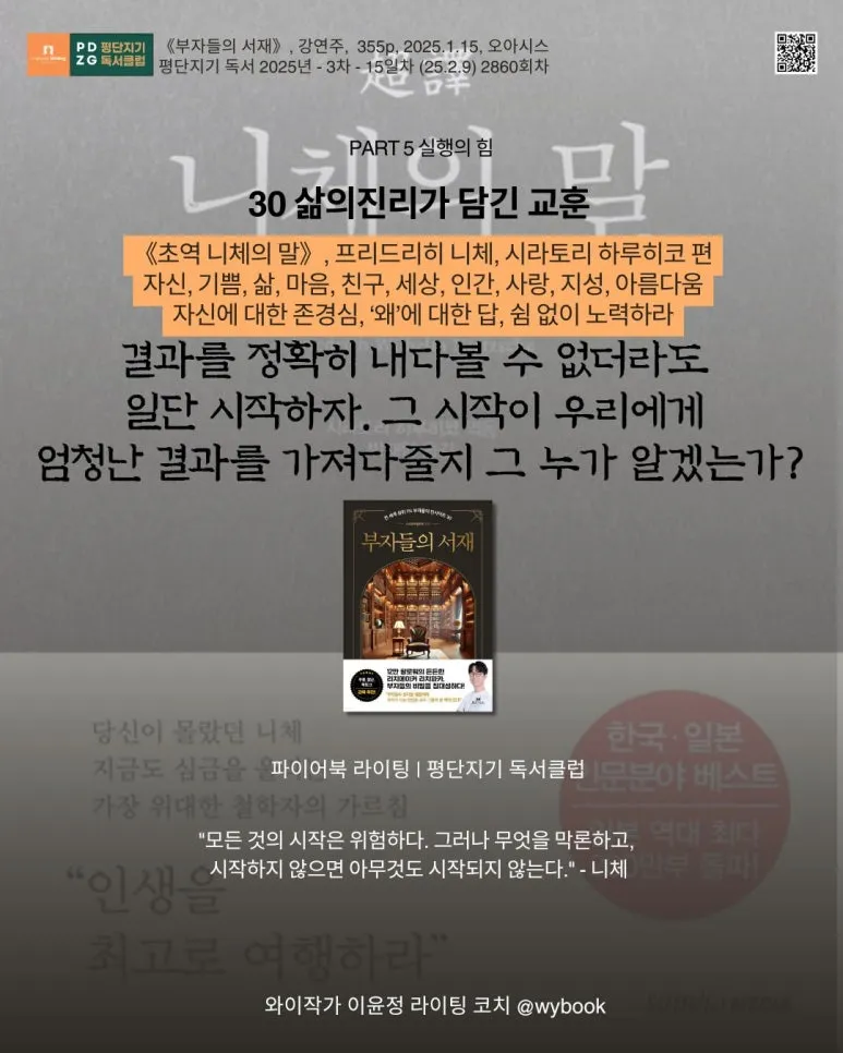 실행의 《그릿》, 《초역 니체의 말》