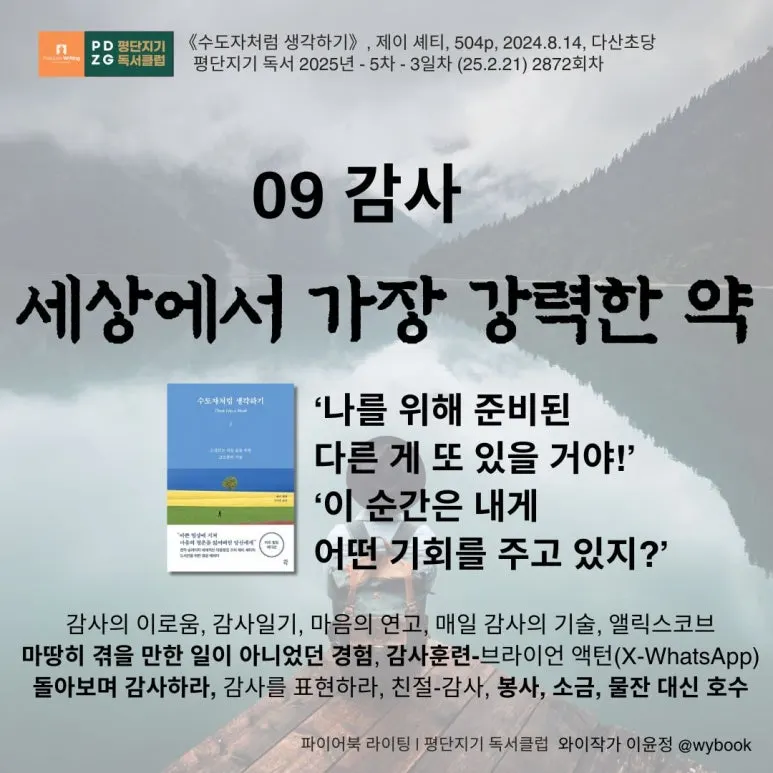 세상에서 가장 강력한 약, 감사일기