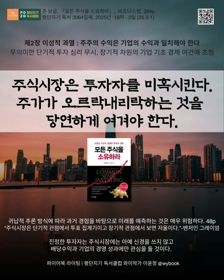 고트락스 가문의 우화, 주주의 수익