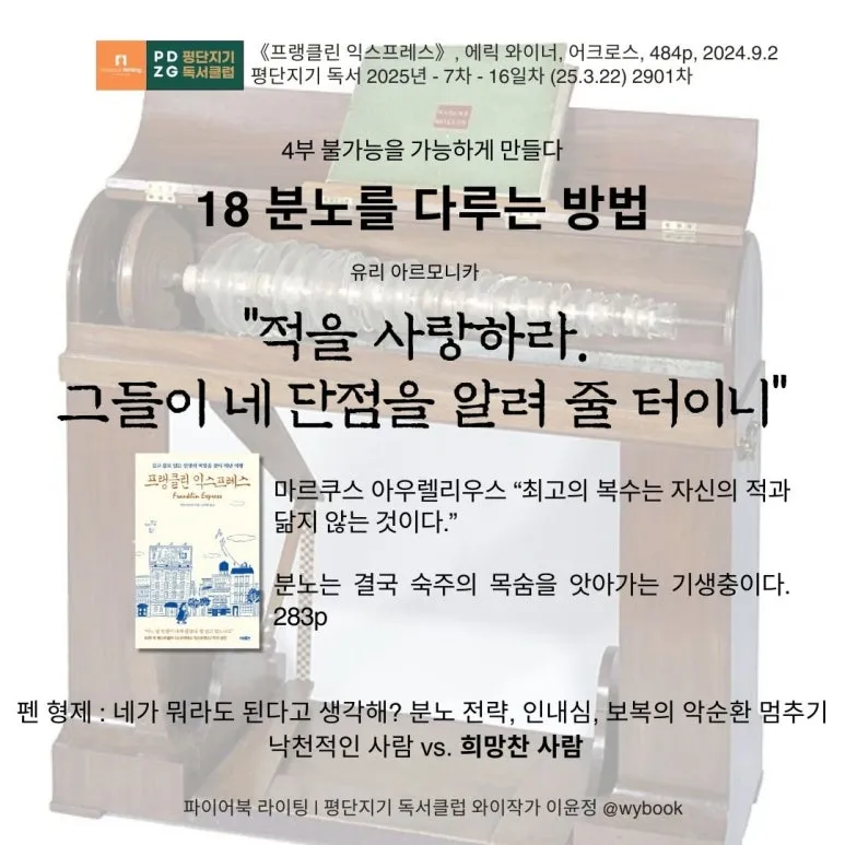 벤저민 프랭클린의 분노 다루는 방법