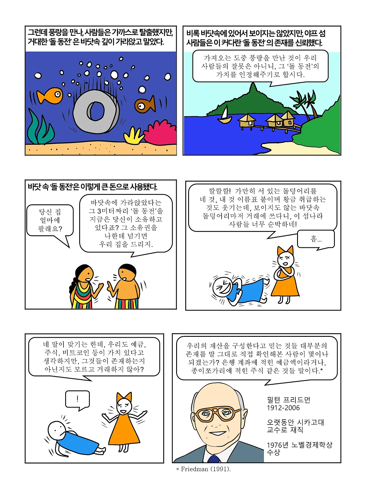 바닷속 돌을 비싸게 쳐주는 섬 사람들이 순박하다고요?