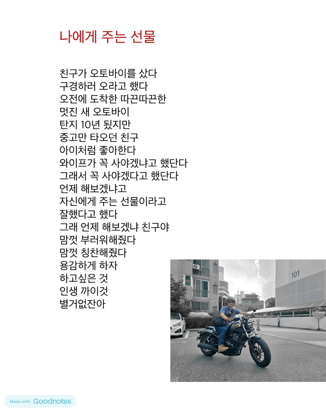 나에게 주는 선물