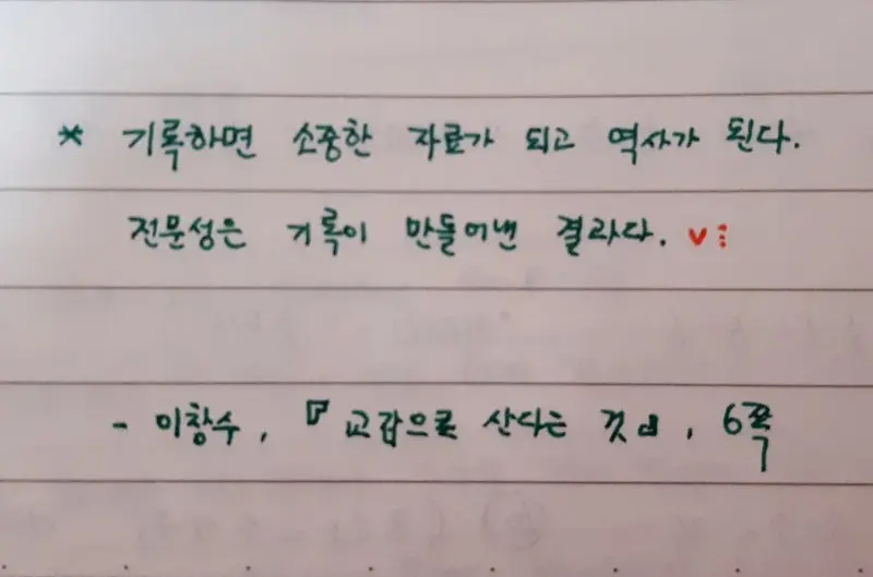 한 줄 쓰기, 교감으로 산다는 것
