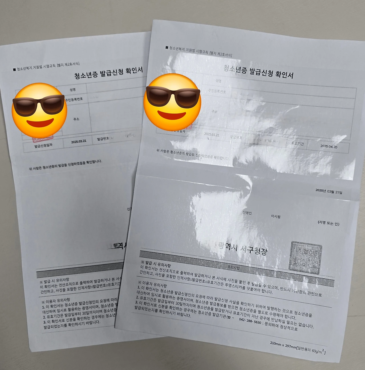 청소년의 첫 신분증, 청소년증