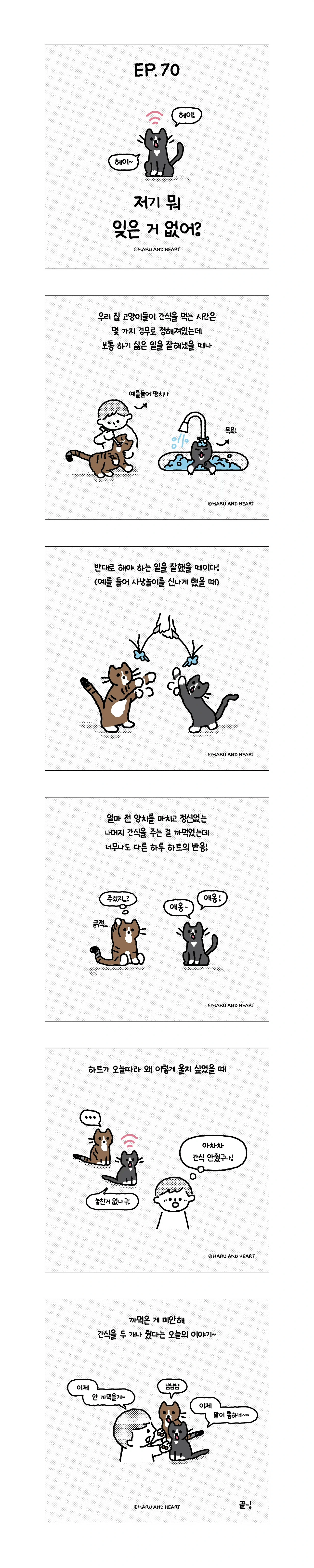 70화, 저기 뭐 잊은 거 없어??
