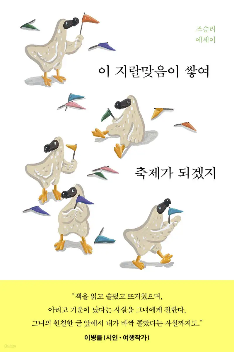 16화 삶은 지랄 맞다, 하지만 살아볼 만하다