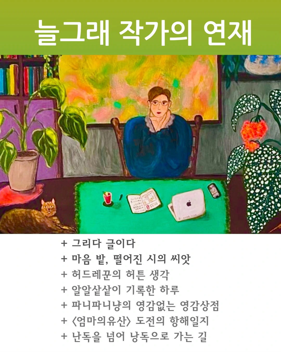 02화 [=^._.^= 영감(靈感) 상점] :독립 책방 편