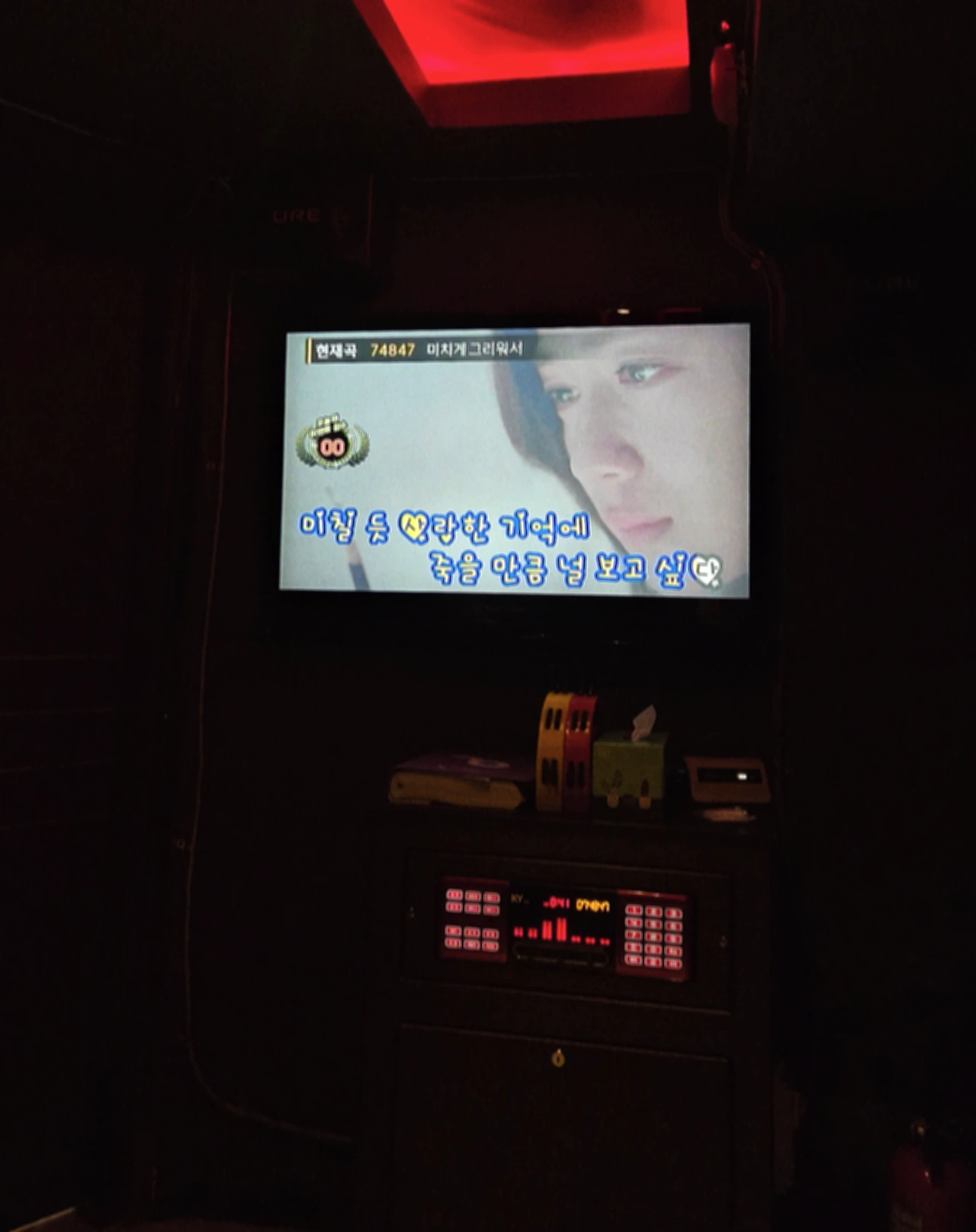 노래방을 위한 시