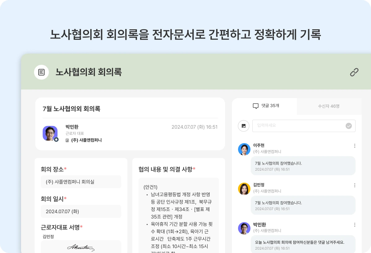 노사협의회 설치/운영 규정과 안건 예시까지 알아보세요!